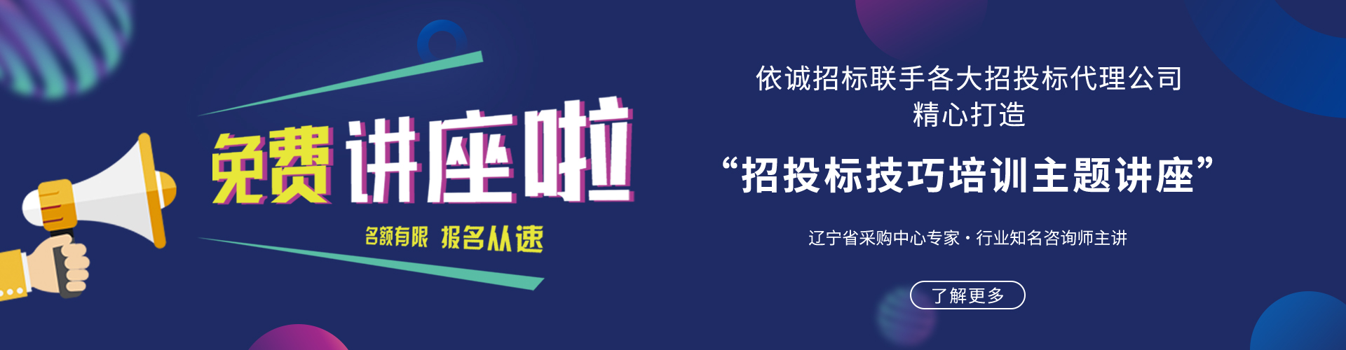 招投標(biāo)技巧培訓(xùn)主題講座